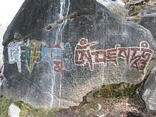 Ом мани падме хум

Мантра «Ом Мани Падме Хум», написанная по-тибетски
На горе в Туве из камней выложена самая большая буддийская мантра Ом мани бадмэ хум в мире